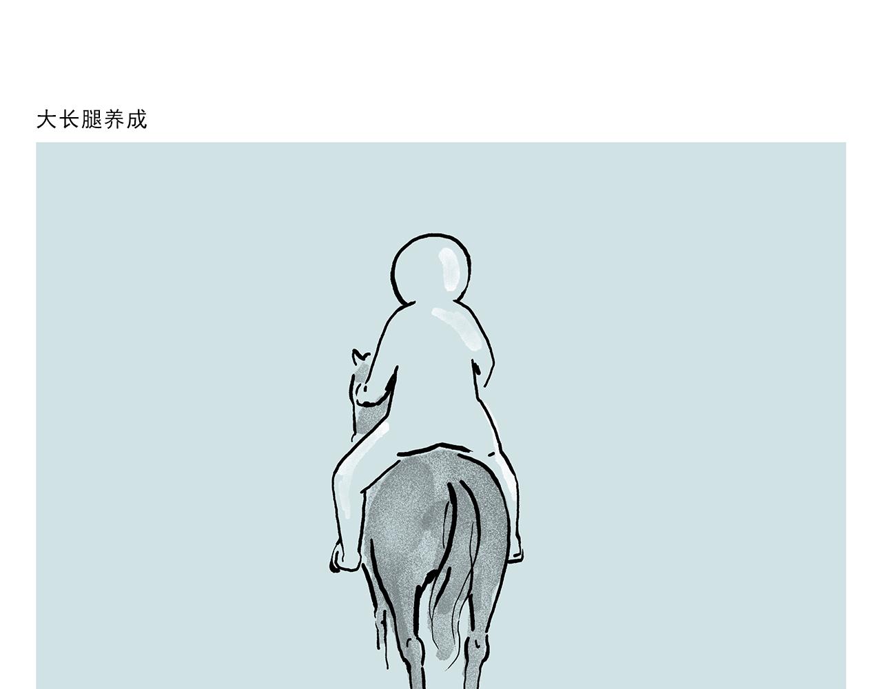 🍹繪心一笑 第448话 师父与师傅 第9页