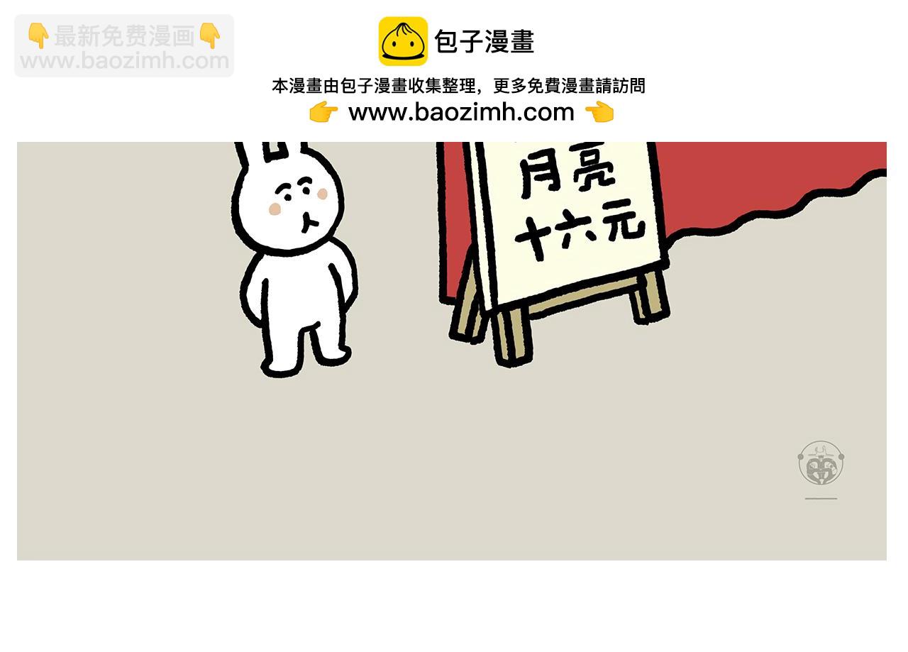 🍹繪心一笑 第454话 师父为八戒做的素粥 第16页