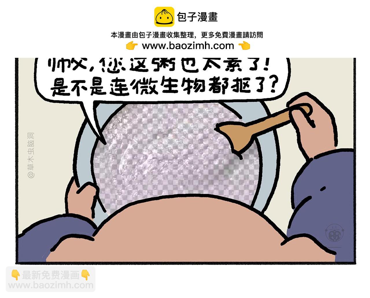 🍹繪心一笑 第454话 师父为八戒做的素粥 第2页