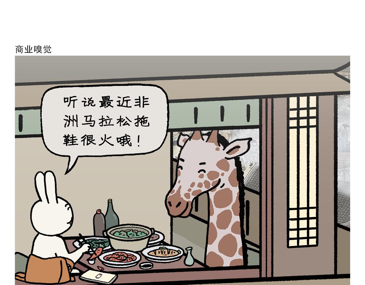🍹繪心一笑 第454话 师父为八戒做的素粥 第7页