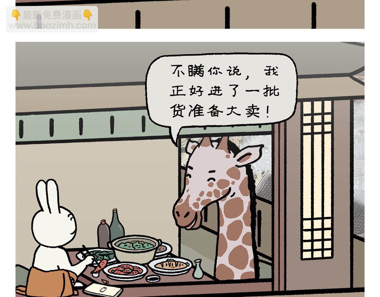 🍹繪心一笑 第454话 师父为八戒做的素粥 第8页