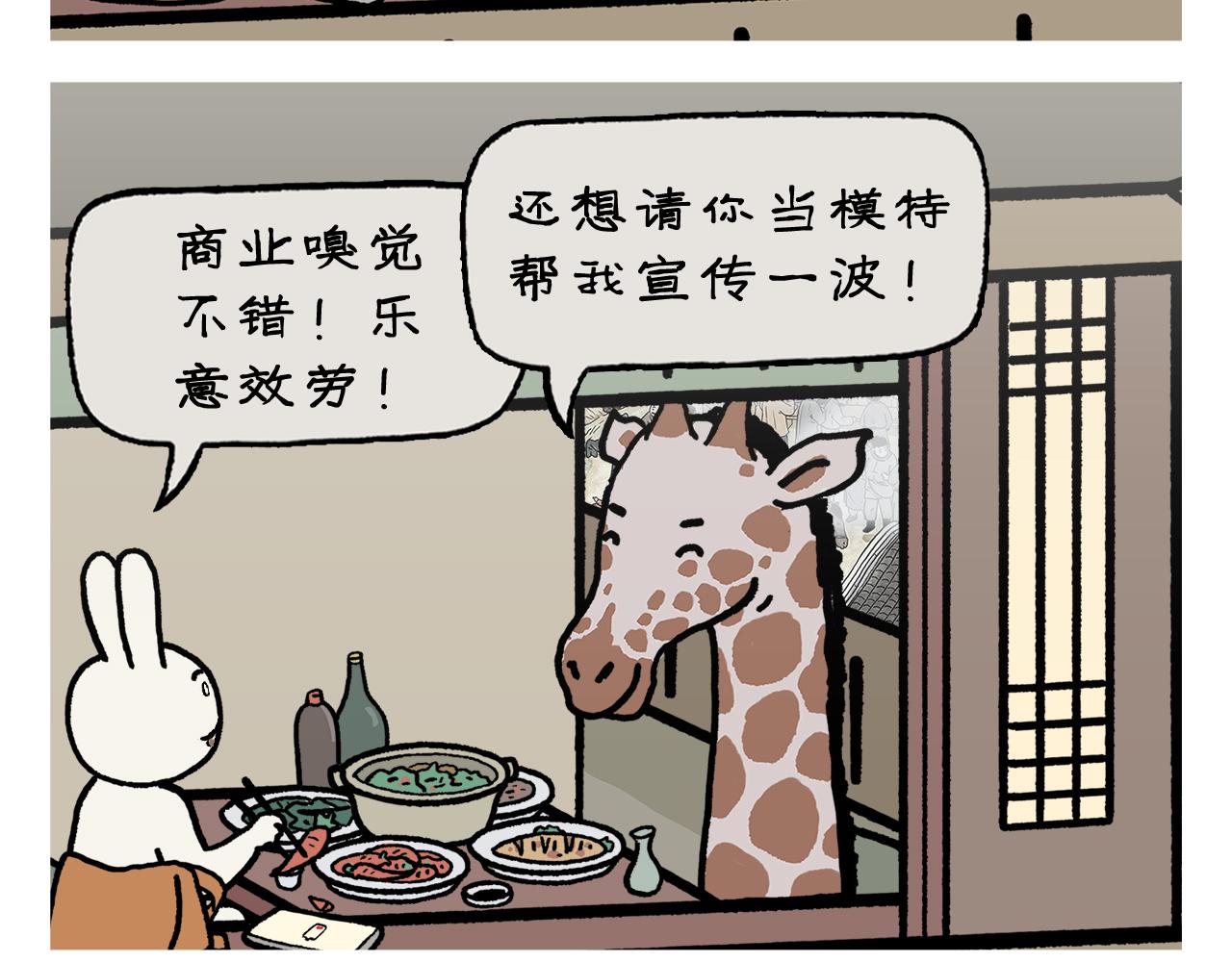 🍹繪心一笑 第454话 师父为八戒做的素粥 第9页