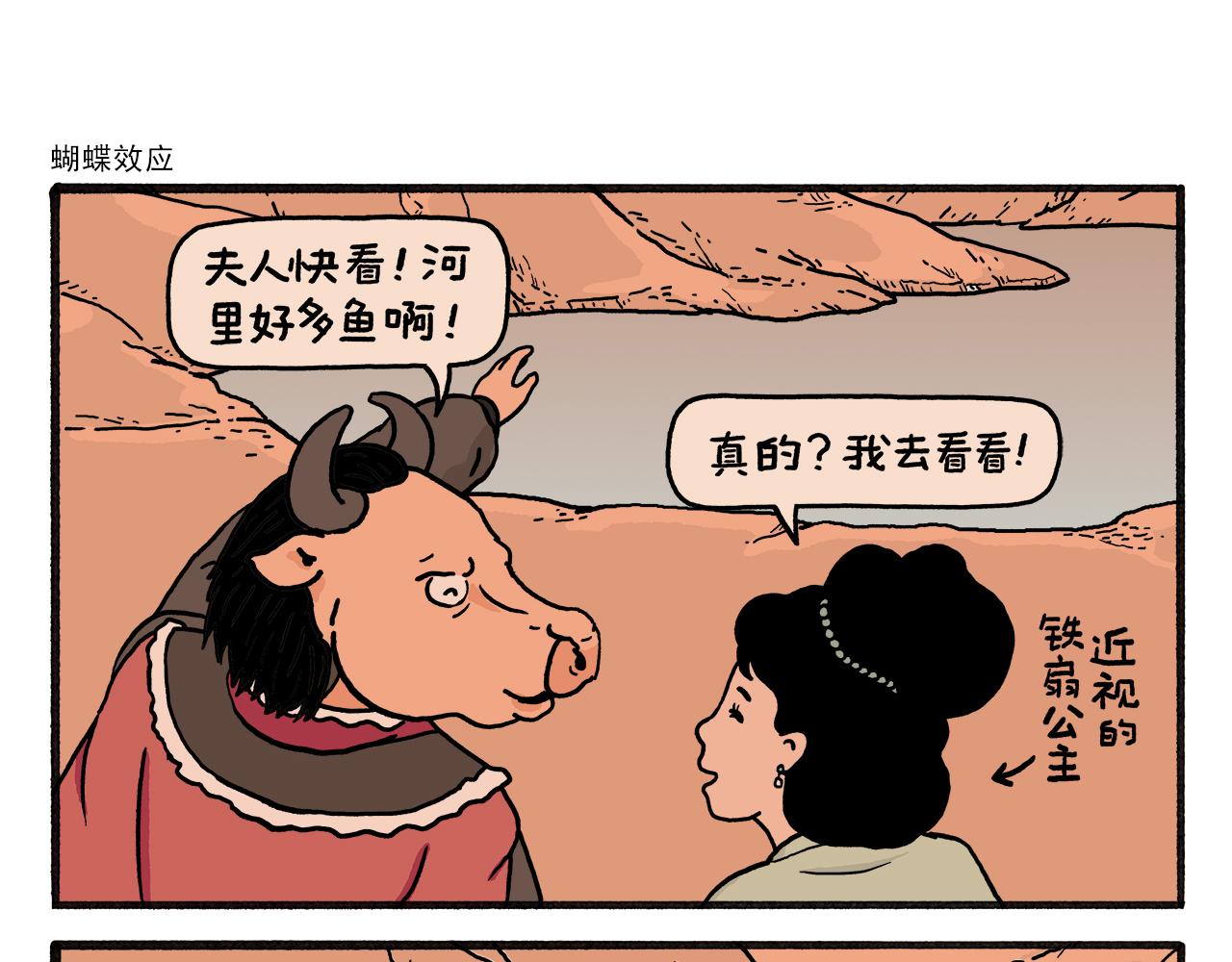 🍹繪心一笑 第456话 蝴蝶效应 第1页