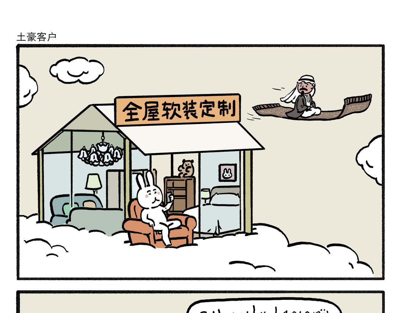🍹繪心一笑 第458话 师父移山 第13页