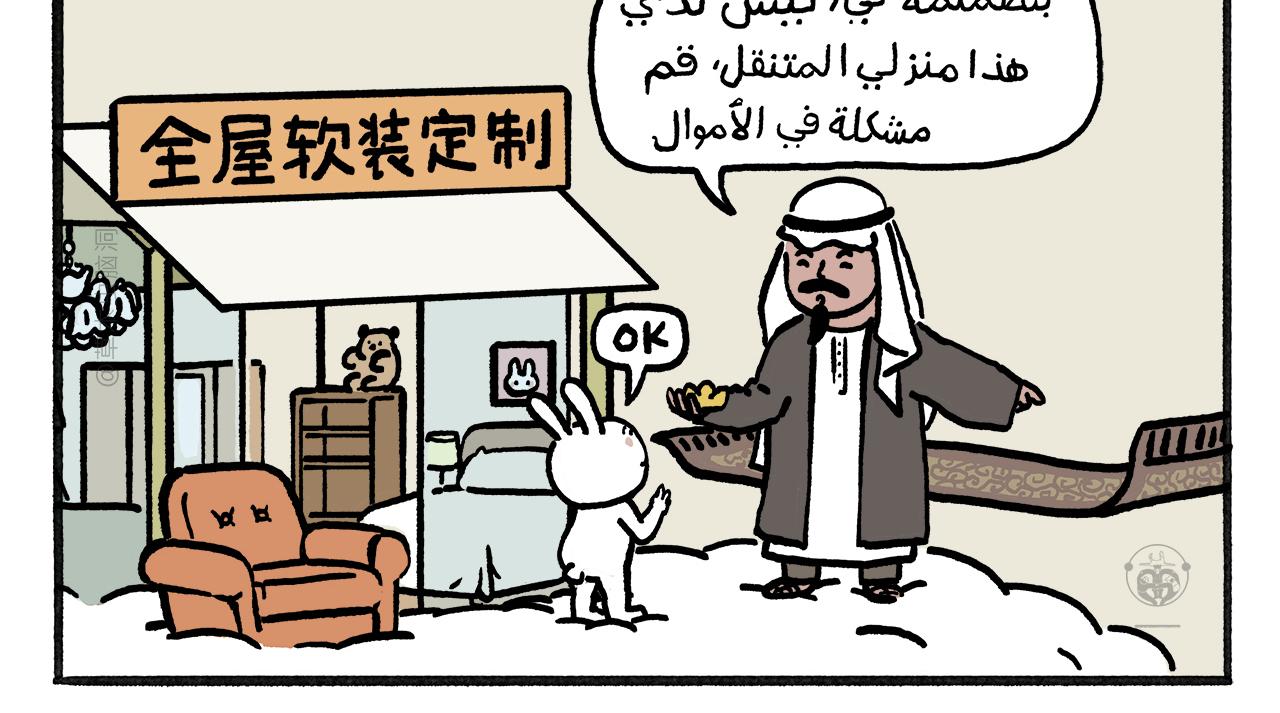 🍹繪心一笑 第458话 师父移山 第14页