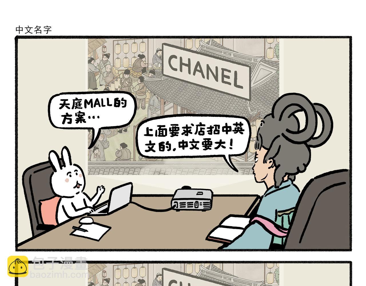 🍹繪心一笑 第458话 师父移山 第17页