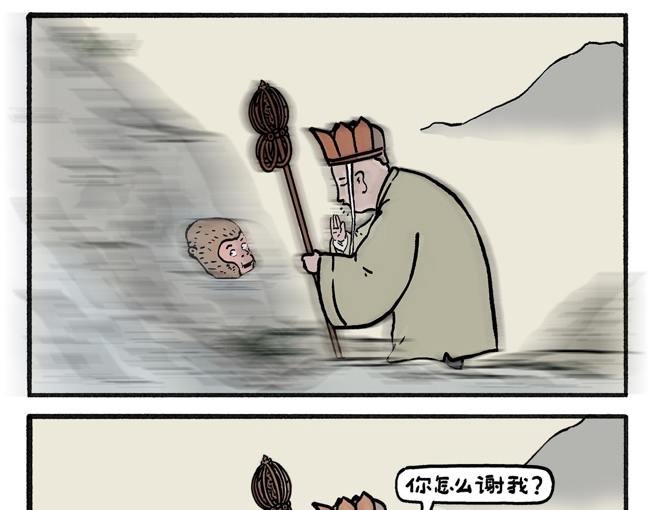 🍹繪心一笑 第458话 师父移山 第3页