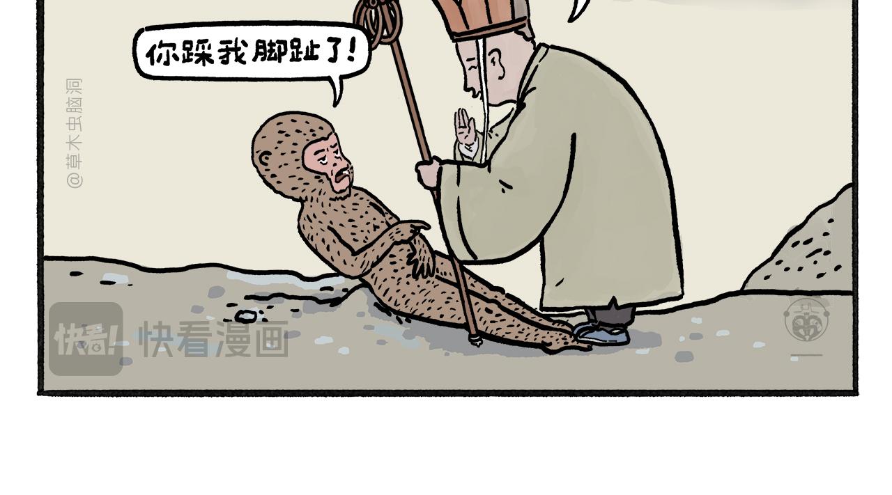 🍹繪心一笑 第458话 师父移山 第4页