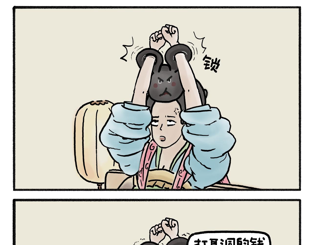 🍹繪心一笑 第458话 师父移山 第7页