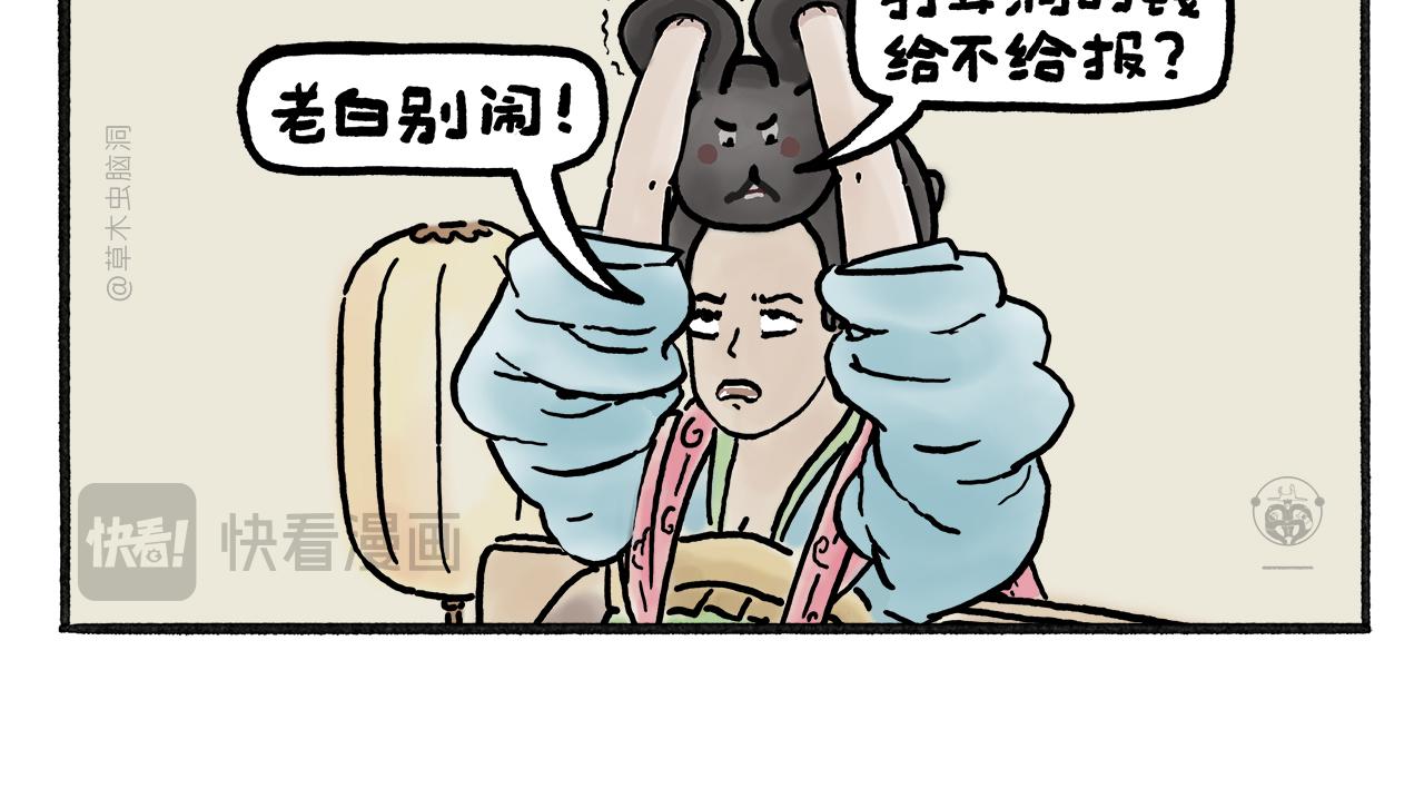 🍹繪心一笑 第458话 师父移山 第8页
