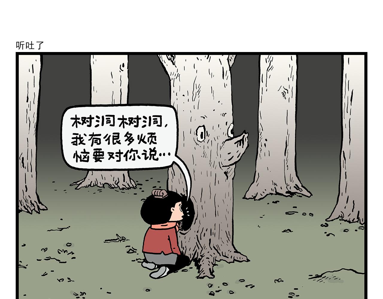 🍹繪心一笑 第460话 新愚公移山 第10页