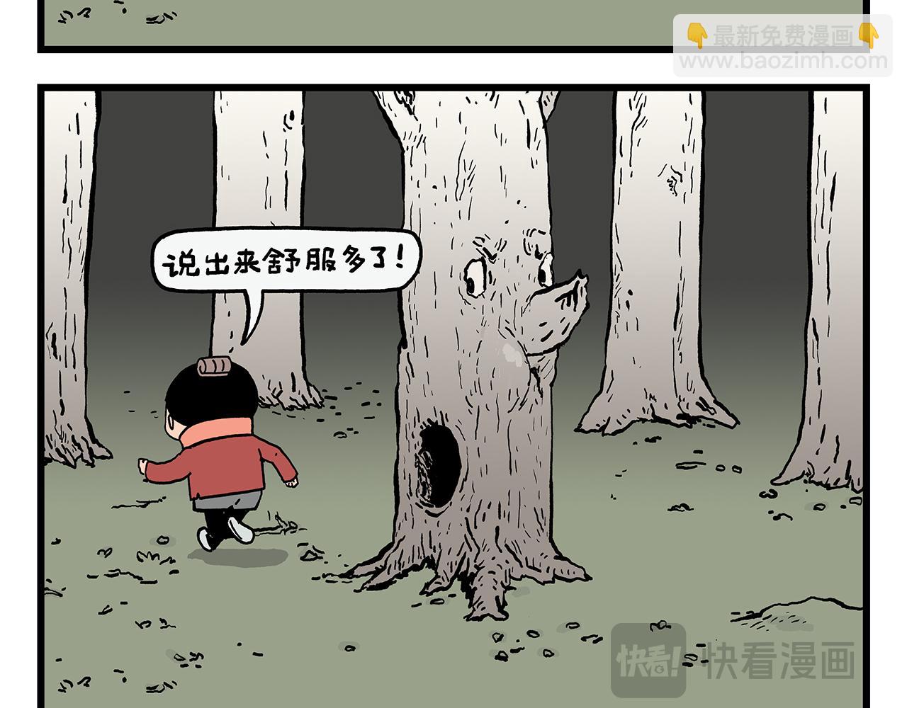 🍹繪心一笑 第460话 新愚公移山 第11页