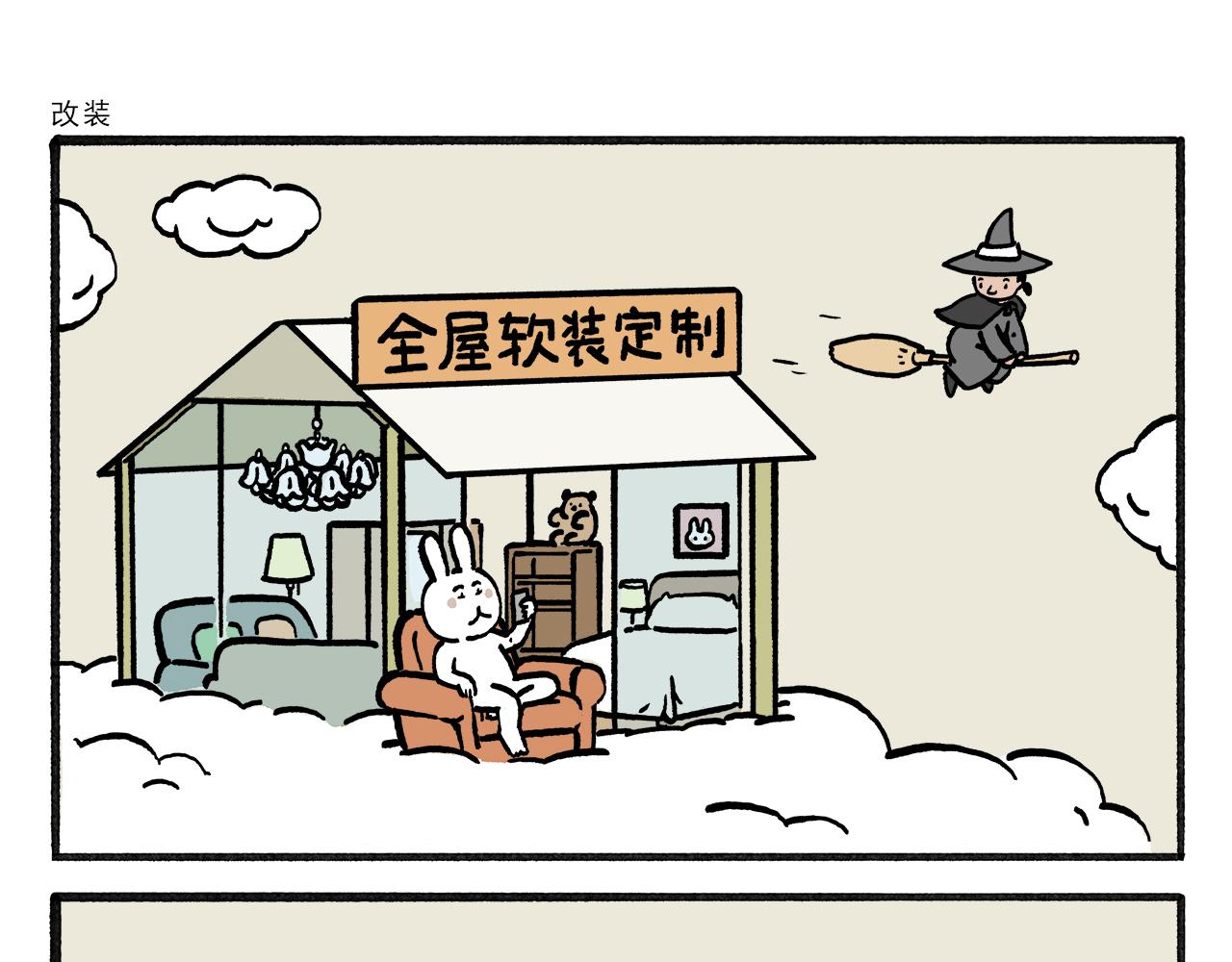 🍹繪心一笑 第460话 新愚公移山 第16页