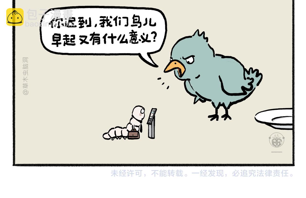 🍹繪心一笑 第460话 新愚公移山 第19页