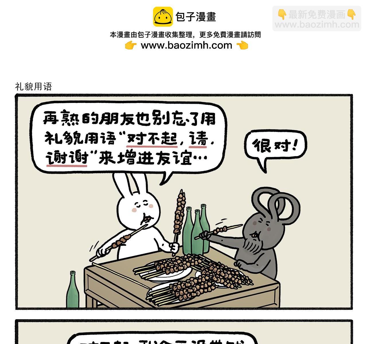 🍹繪心一笑 第460话 新愚公移山 第8页