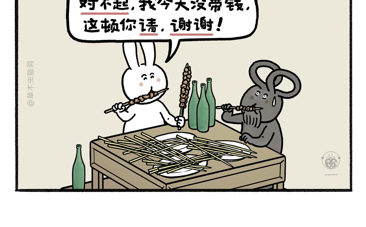 🍹繪心一笑 第460话 新愚公移山 第9页