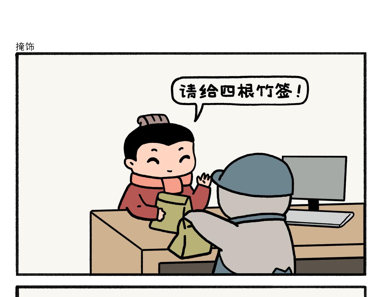 🍹繪心一笑 第462话 失控的金箍棒 第13页