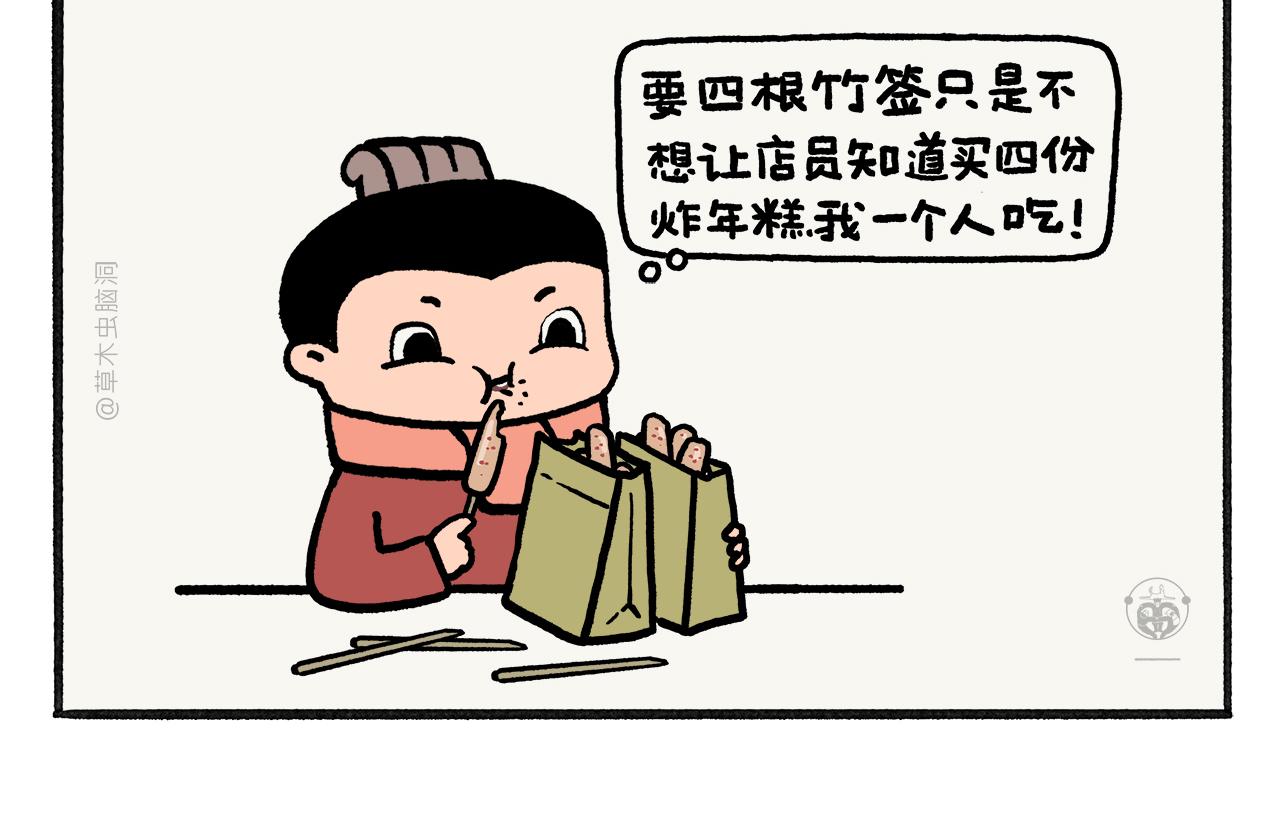 🍹繪心一笑 第462话 失控的金箍棒 第14页