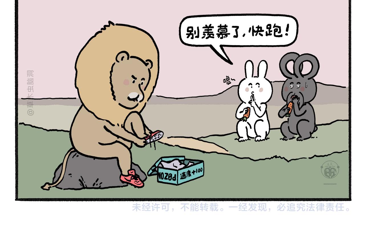 🍹繪心一笑 第462话 失控的金箍棒 第18页