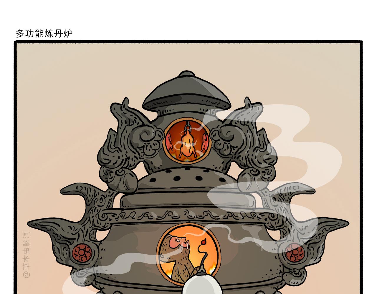 🍹繪心一笑 第466话 多功能炼丹炉 第1页