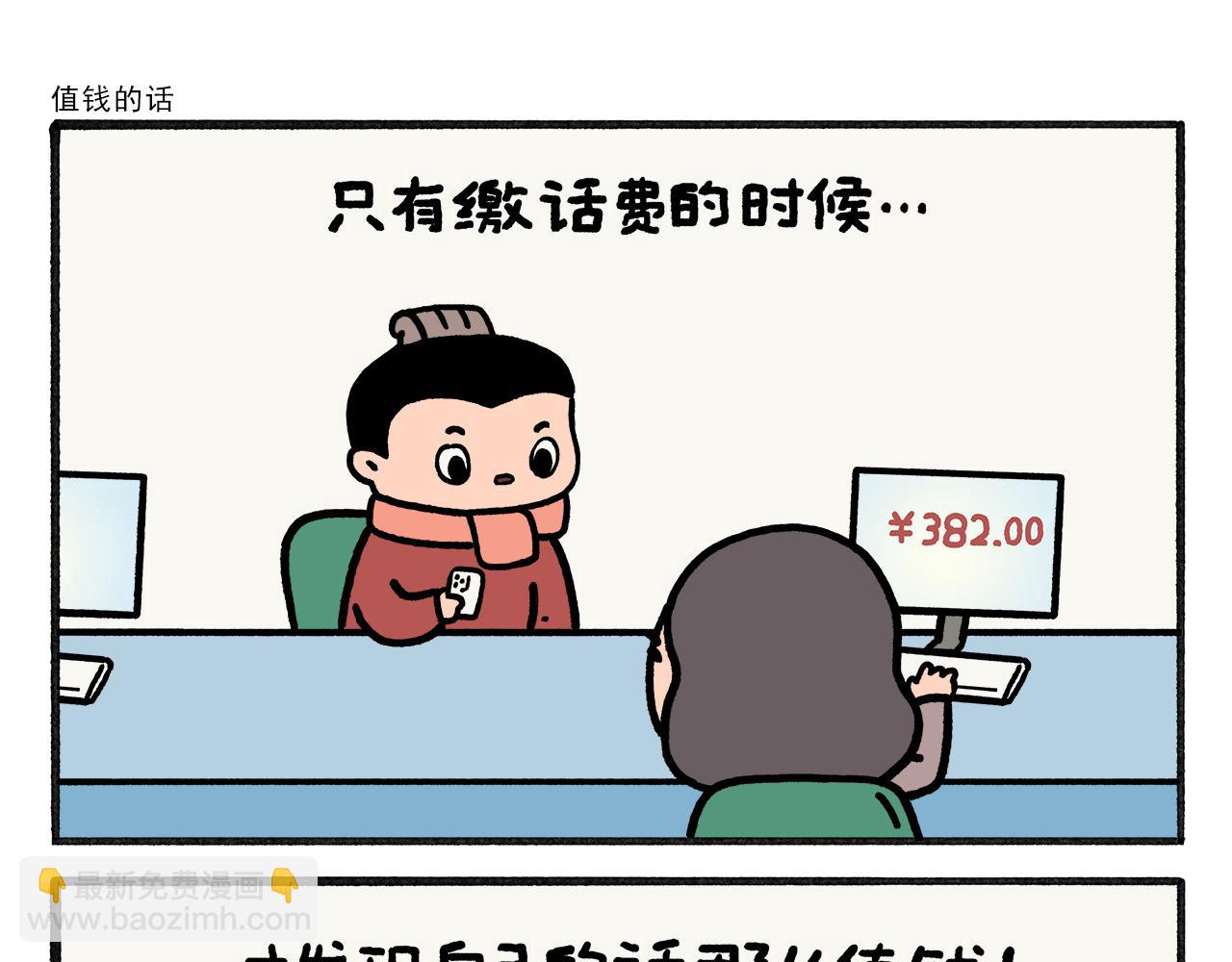 🍹繪心一笑 第466话 多功能炼丹炉 第15页