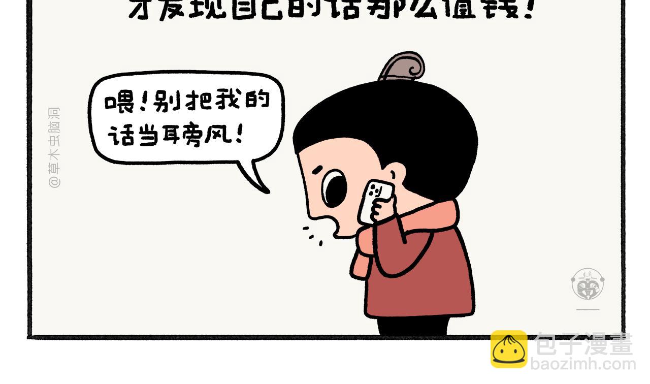 🍹繪心一笑 第466话 多功能炼丹炉 第16页