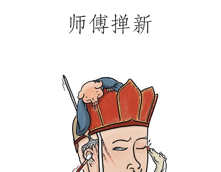 🍹繪心一笑 脑洞来袭！ 第1页