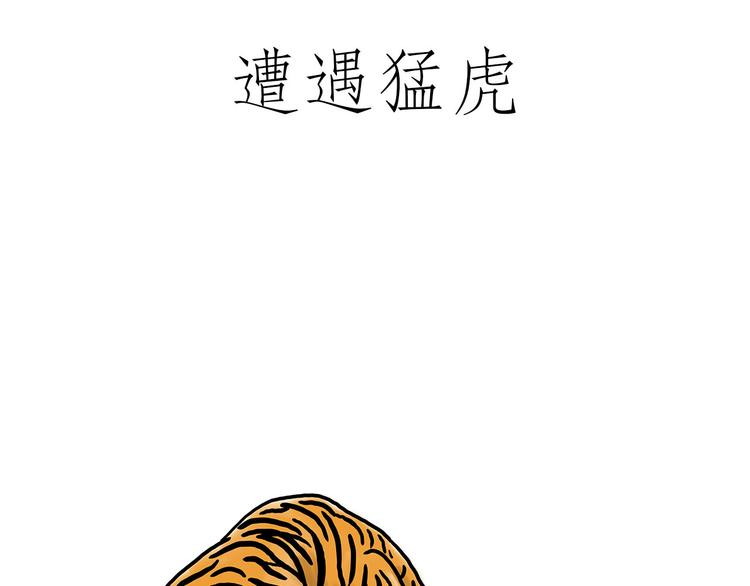 🍹繪心一笑 脑洞来袭！ 第33页