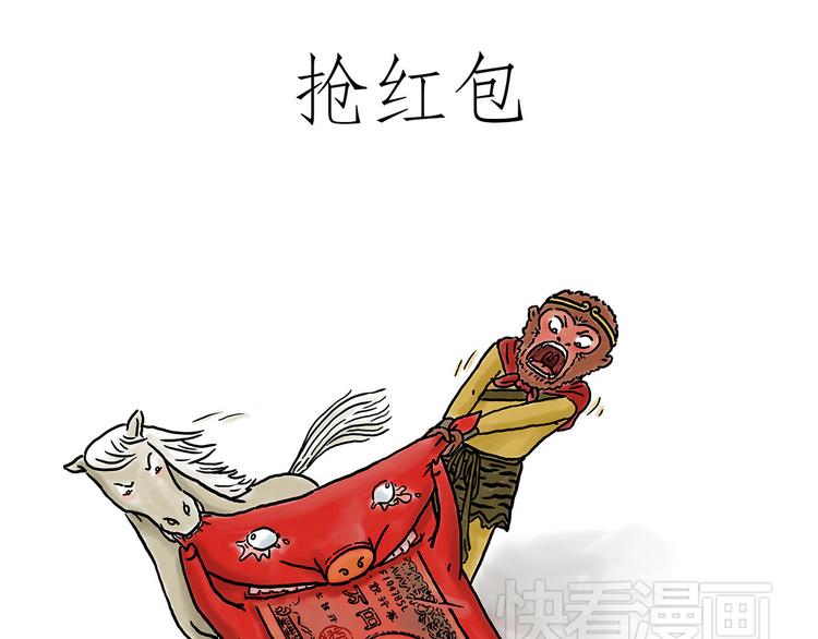 🍹繪心一笑 师傅抢红包 第1页