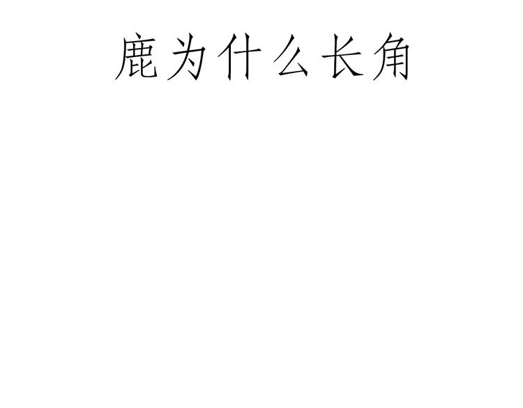 🍹繪心一笑 师傅抢红包 第23页