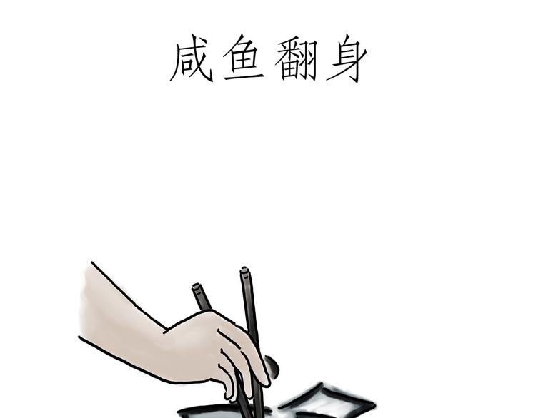 🍹繪心一笑 师傅抢红包 第29页