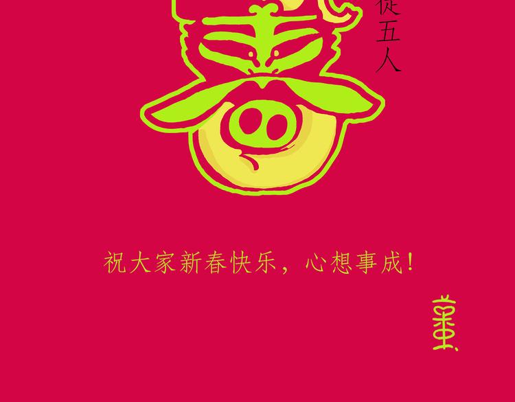 🍹繪心一笑 师傅抢红包 第38页