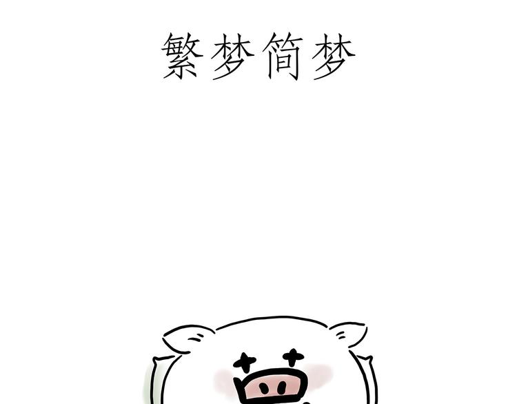 🍹繪心一笑 贪吃的蝙蝠 第14页