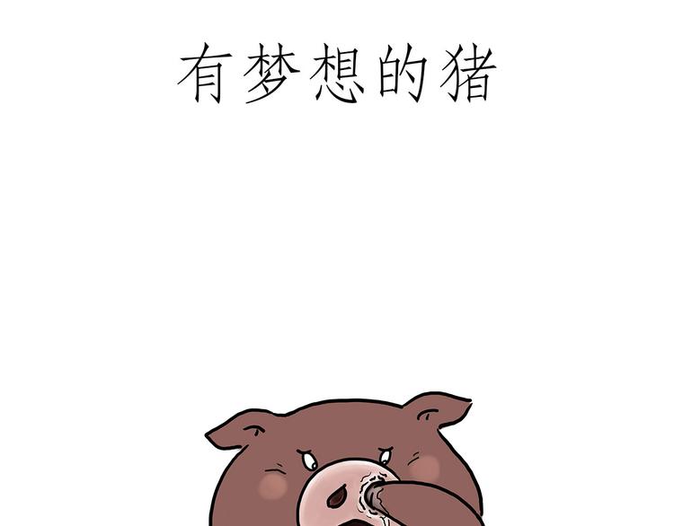 🍹繪心一笑 贪吃的蝙蝠 第30页