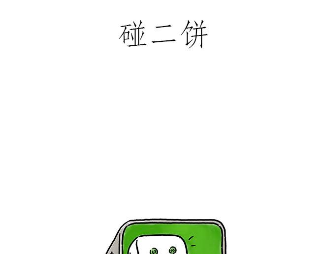 🍹繪心一笑 鸡打台球 第3页