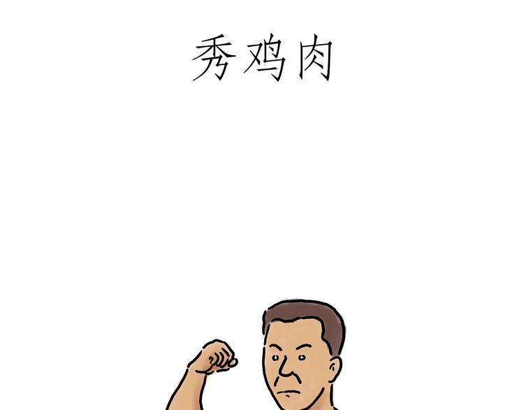 🍹繪心一笑 肉粽冲浪 第1页