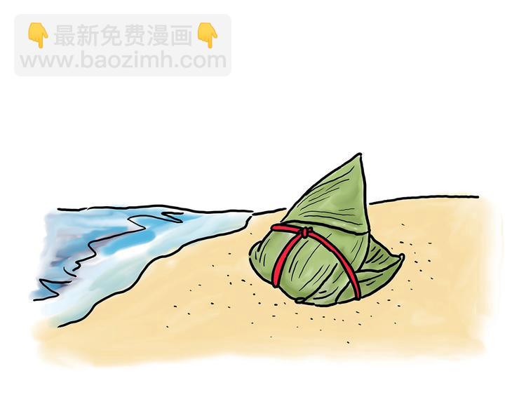 🍹繪心一笑 肉粽冲浪 第9页