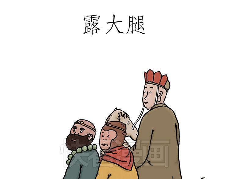 🍹繪心一笑 露大腿 第1页