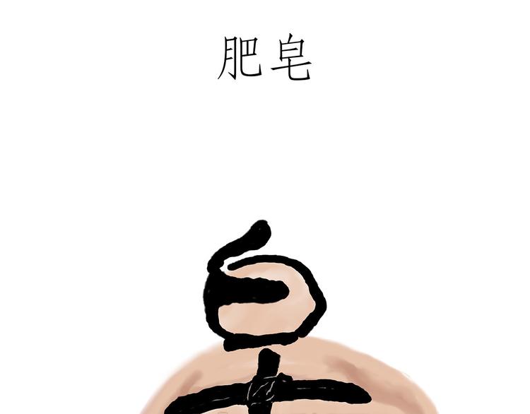🍹繪心一笑 露大腿 第16页