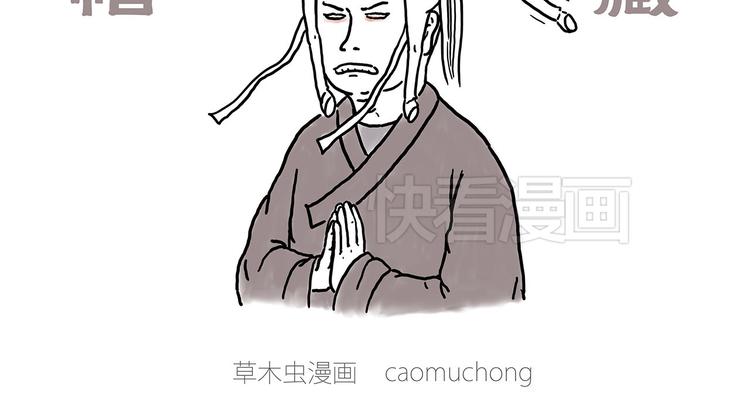🍹繪心一笑 火帽三藏 第4页