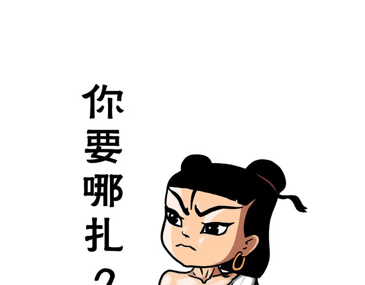 🍹繪心一笑 火帽三藏 第5页