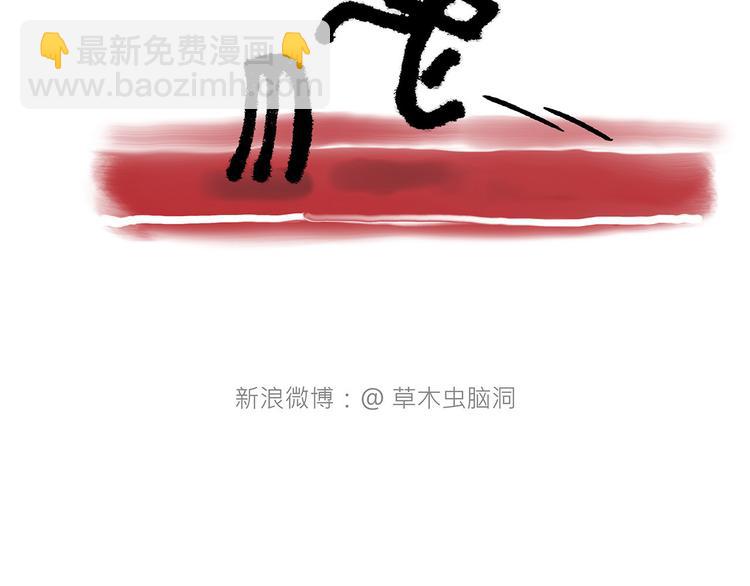 🍹繪心一笑 八戒老了 第28页