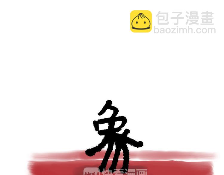🍹繪心一笑 八戒老了 第29页