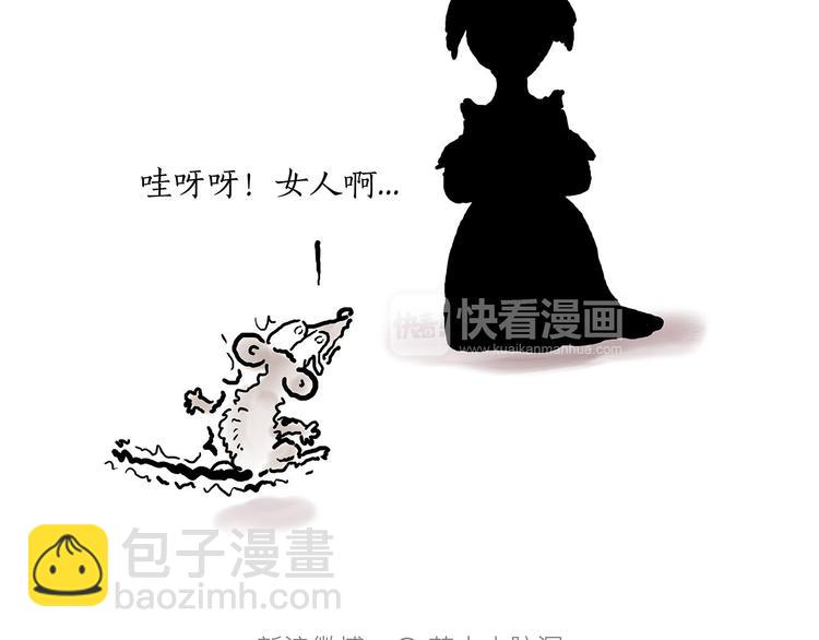 🍹繪心一笑 八戒老了 第32页