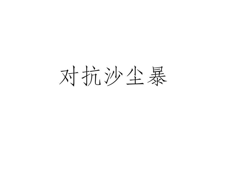 🍹繪心一笑 八戒老了 第35页