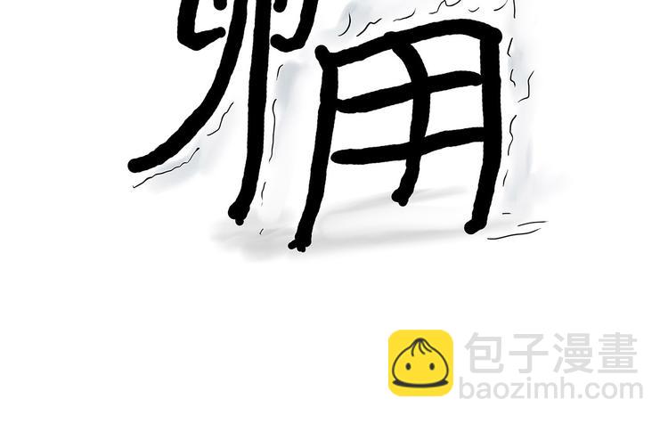 🍹繪心一笑 八戒老了 第44页