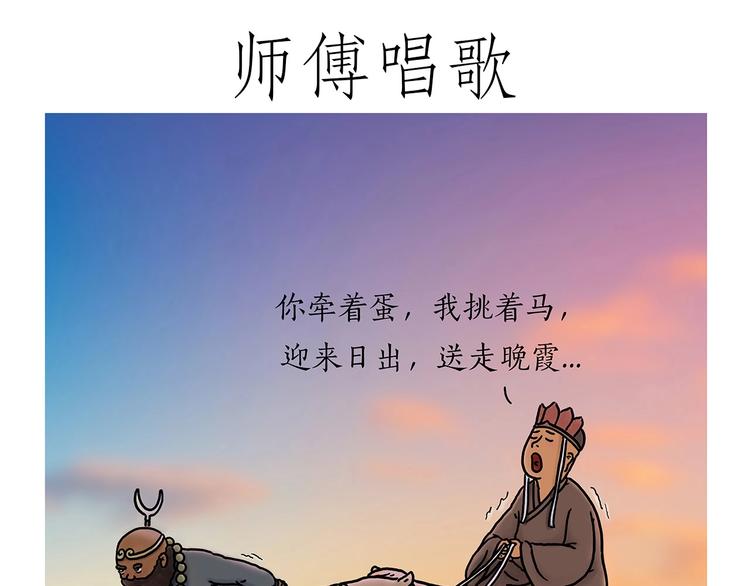🍹繪心一笑 师傅唱歌 第1页