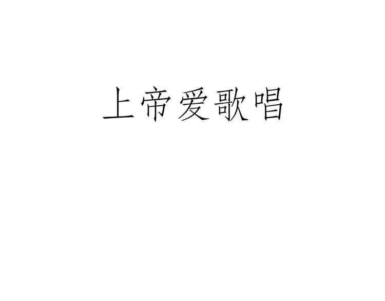 🍹繪心一笑 师傅唱歌 第10页