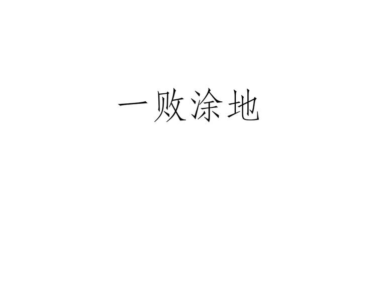🍹繪心一笑 师傅唱歌 第17页