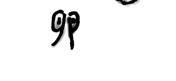 🍹繪心一笑 师傅唱歌 第34页